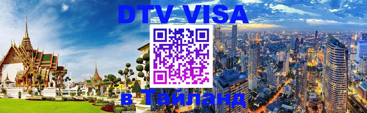 Сколько стоит DTV виза — актуальные цены, оформление даже без документов - 20.11.2025 